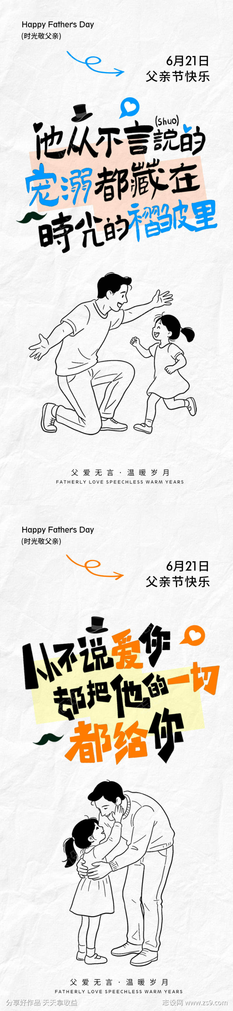 父亲节海报