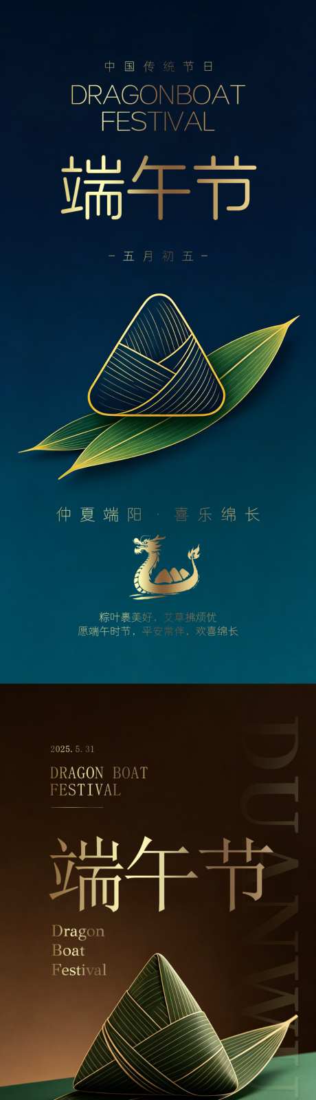端午节海报