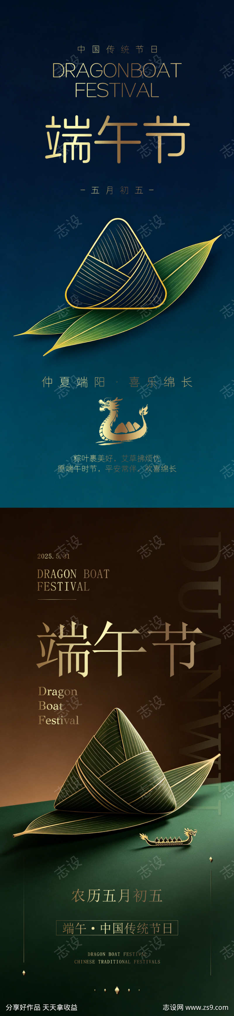 端午节海报