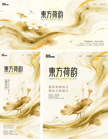 新中式金色国风荷韵背景板