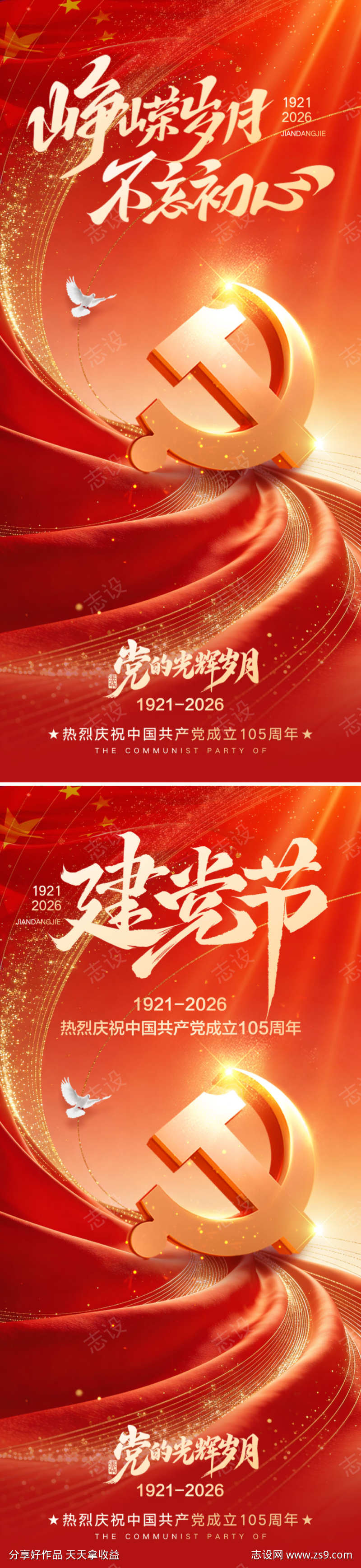 建党节系列海报