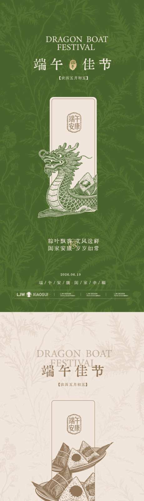 简约新中式端午节放假通知