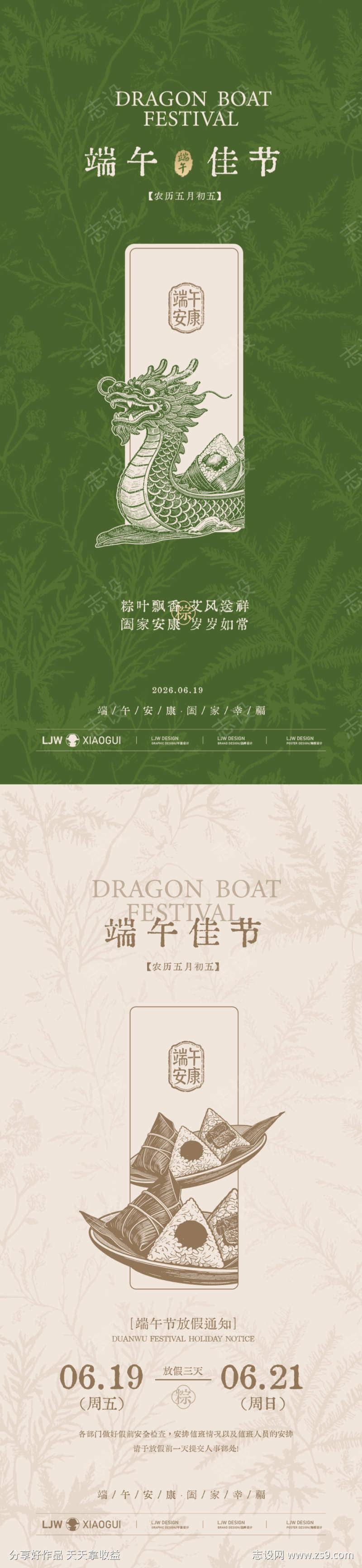 简约新中式端午节放假通知