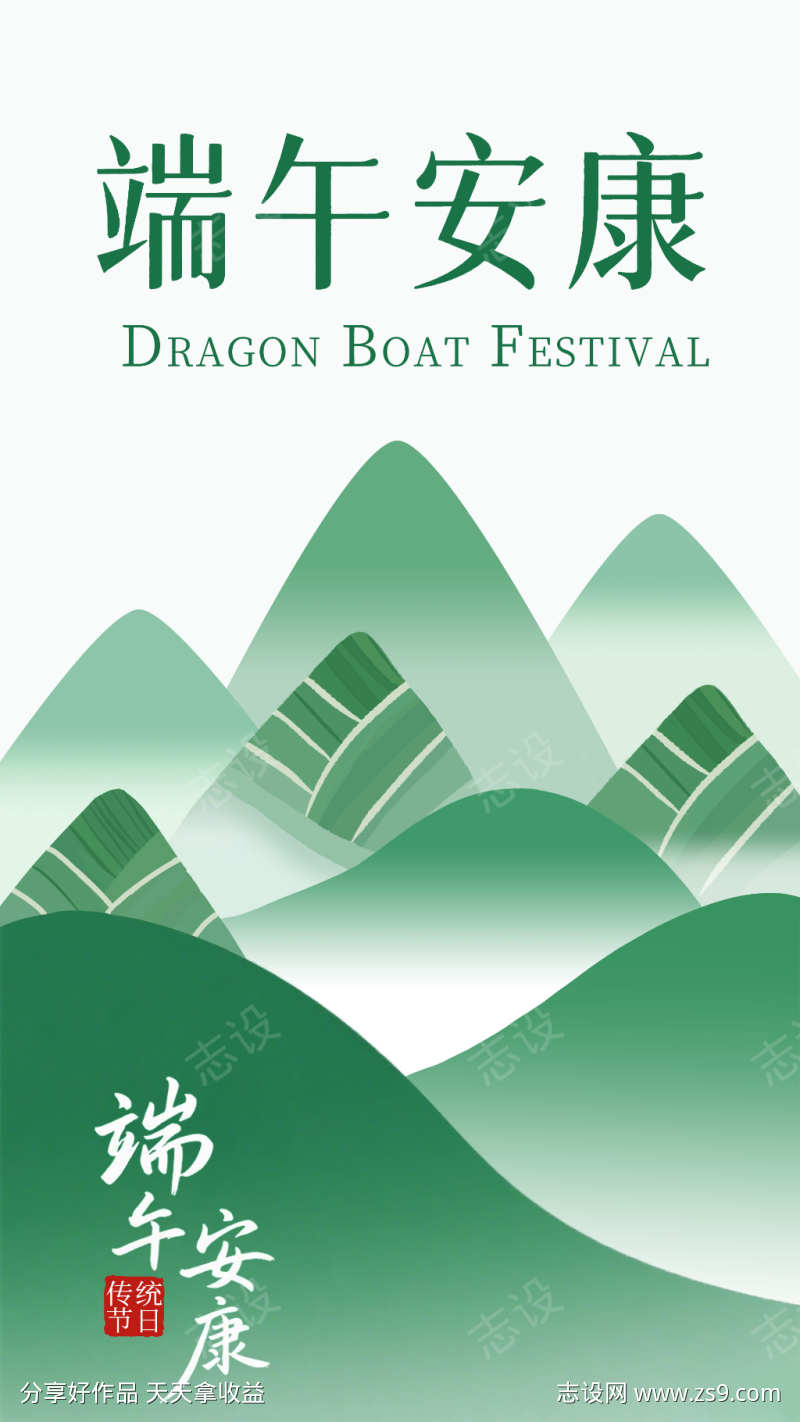 端午节海报