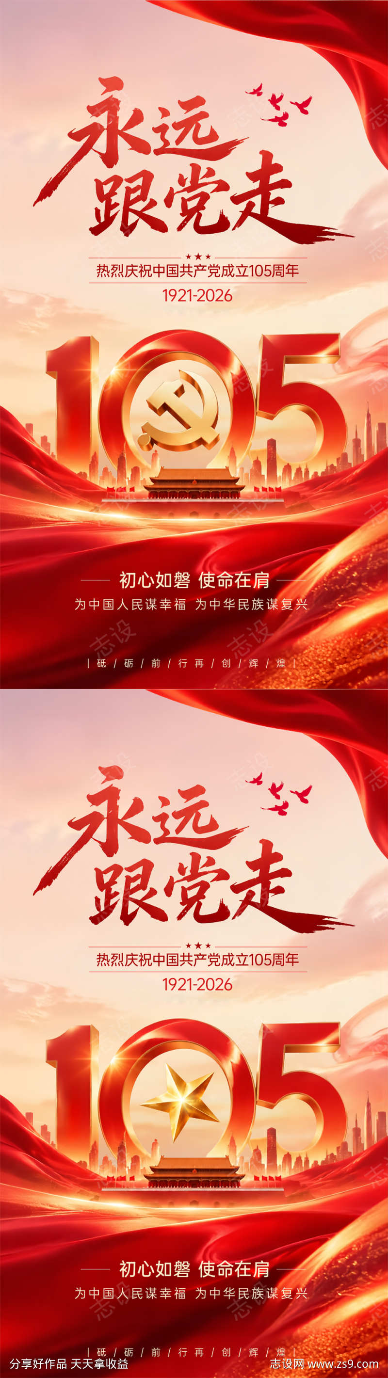 建党节红色文化宣传推广政务风竖版海报