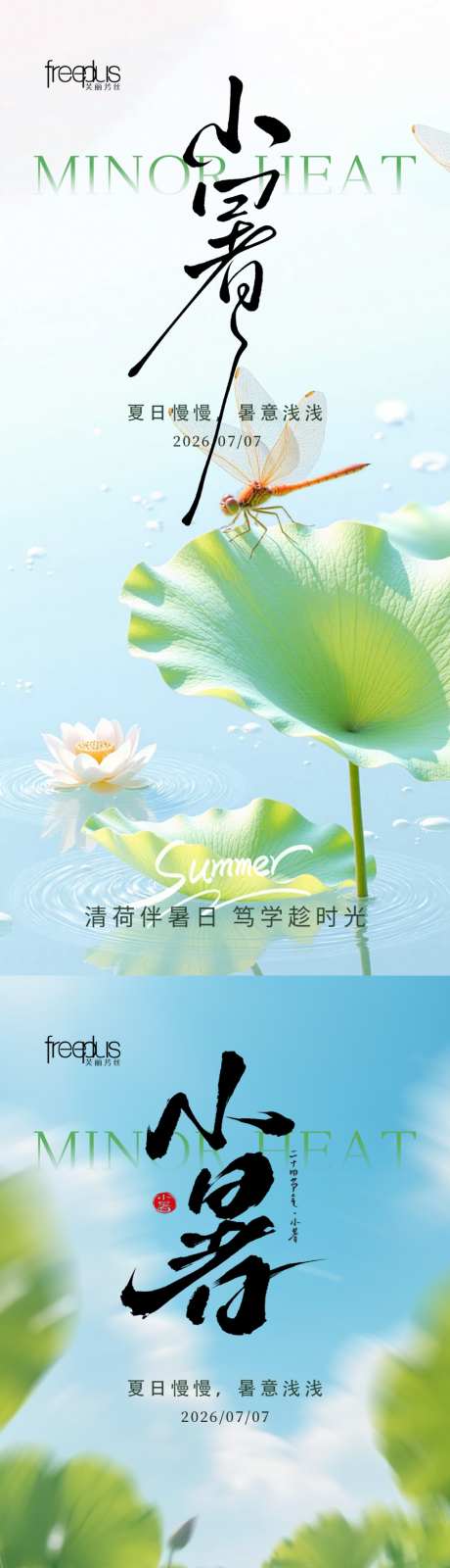 小暑节气海报