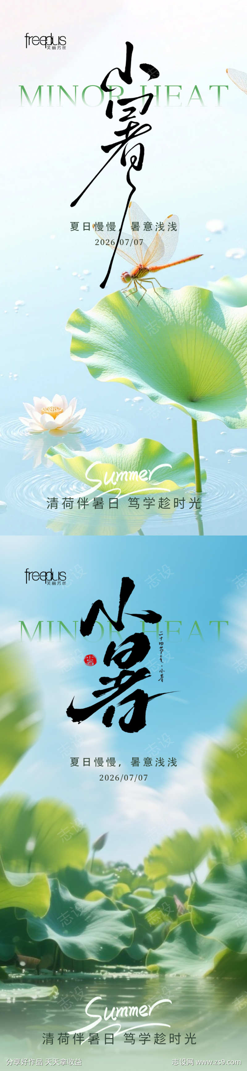 小暑节气海报