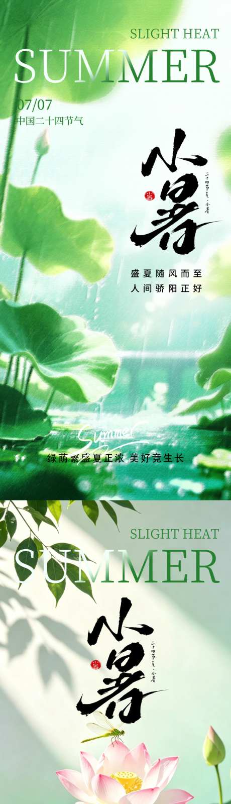 小暑节气海报