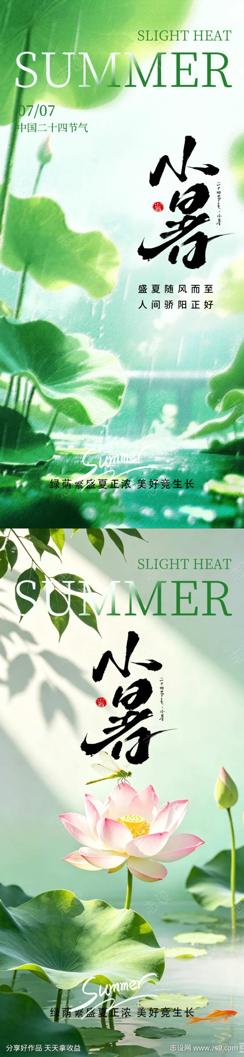 小暑节气海报
