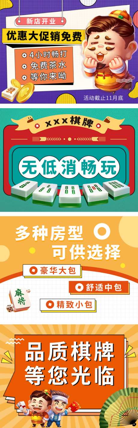 美团抖音麻将棋牌轮播图