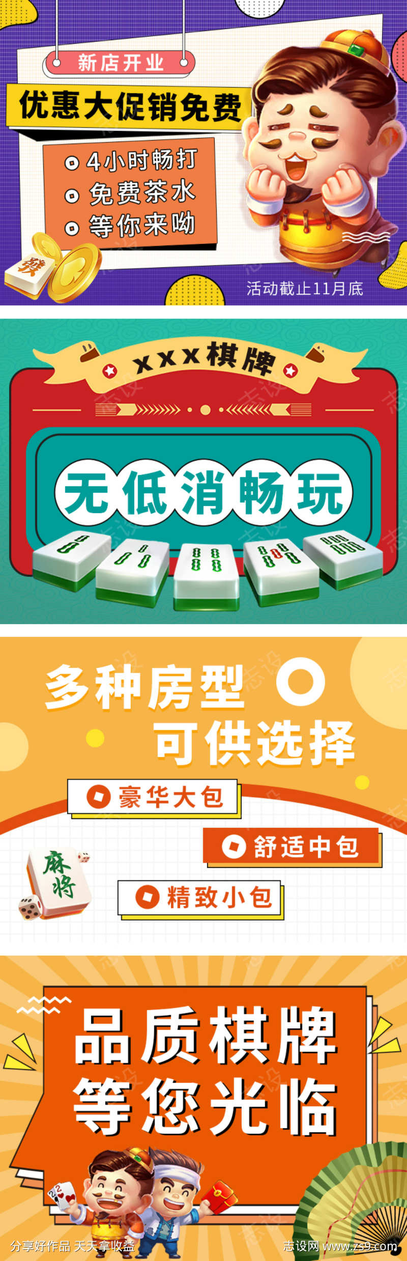 美团抖音麻将棋牌轮播图