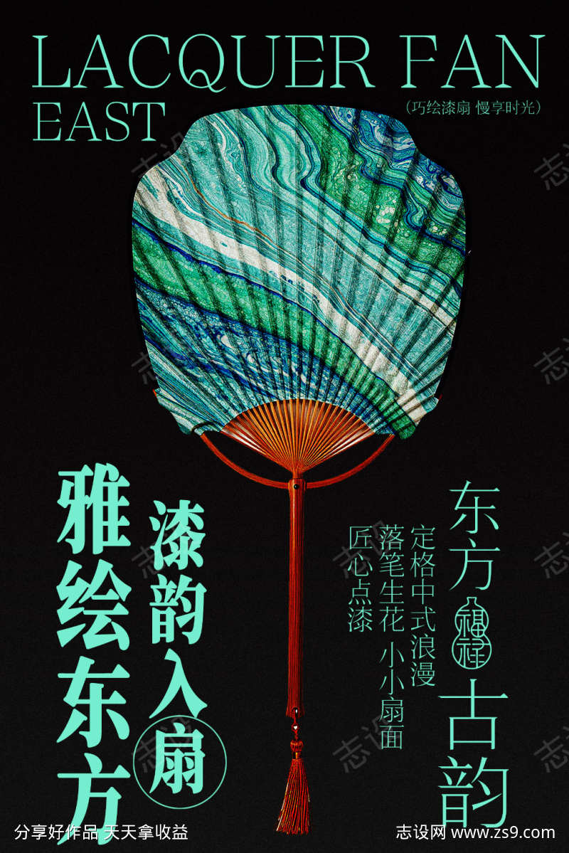 东方古韵绘扇艺术海报