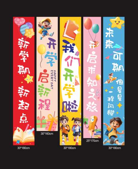 开学季卡通多彩条幅挂布设计