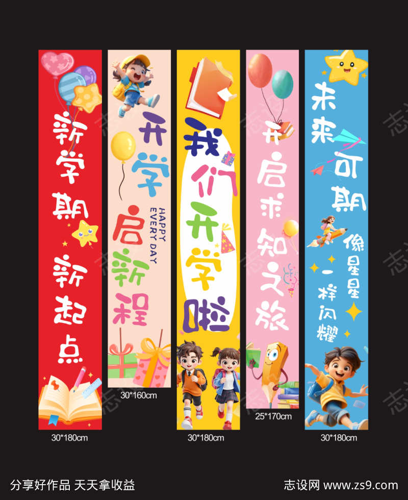 开学季卡通多彩条幅挂布设计