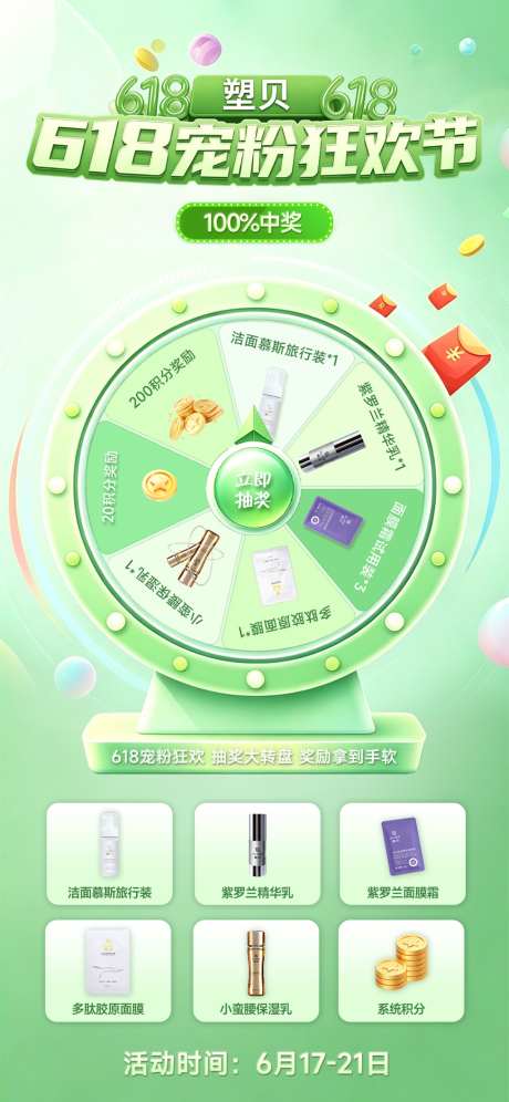抽奖大转盘