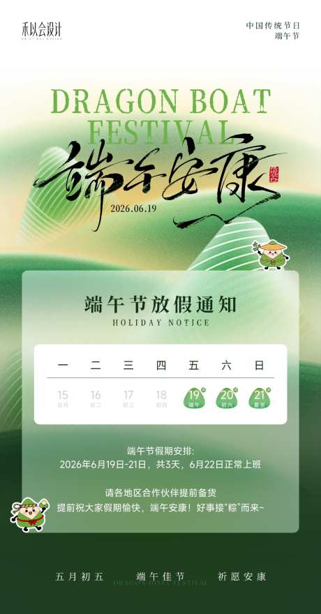 端午节放假通知