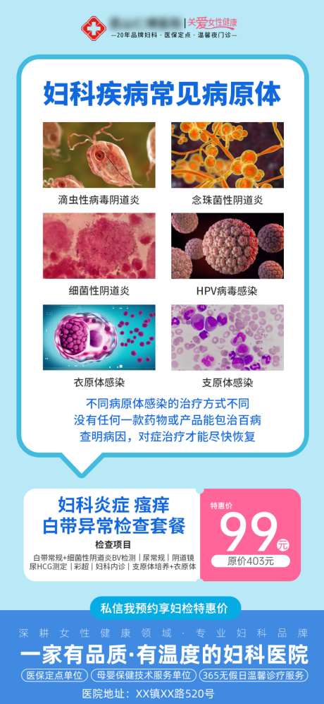 妇科炎症检查常规检查套餐_源文件下载_PSD格式_1024X2219像素-白带,炎症,妇科-作品编号:2026061716358031-志ˉ设ˌ网