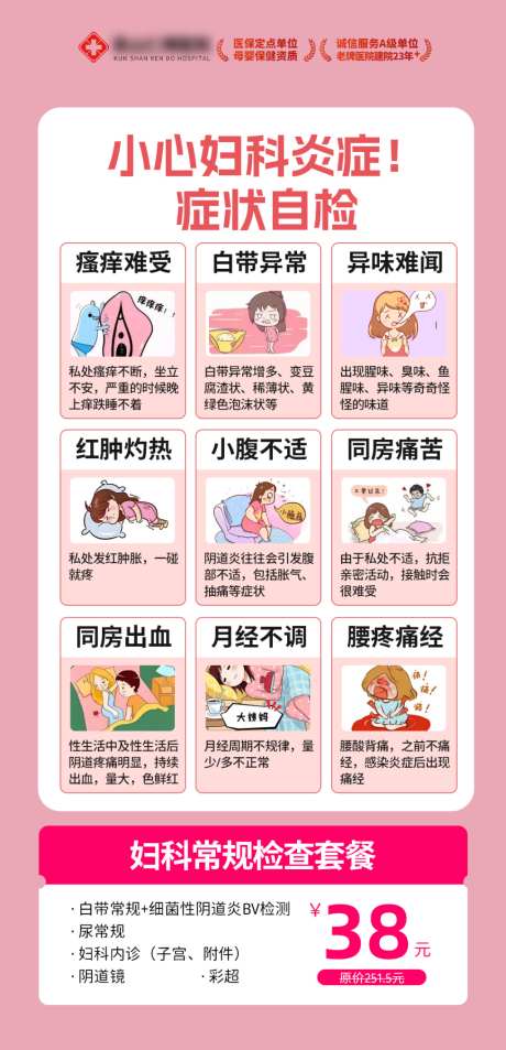 妇科炎症检查套餐