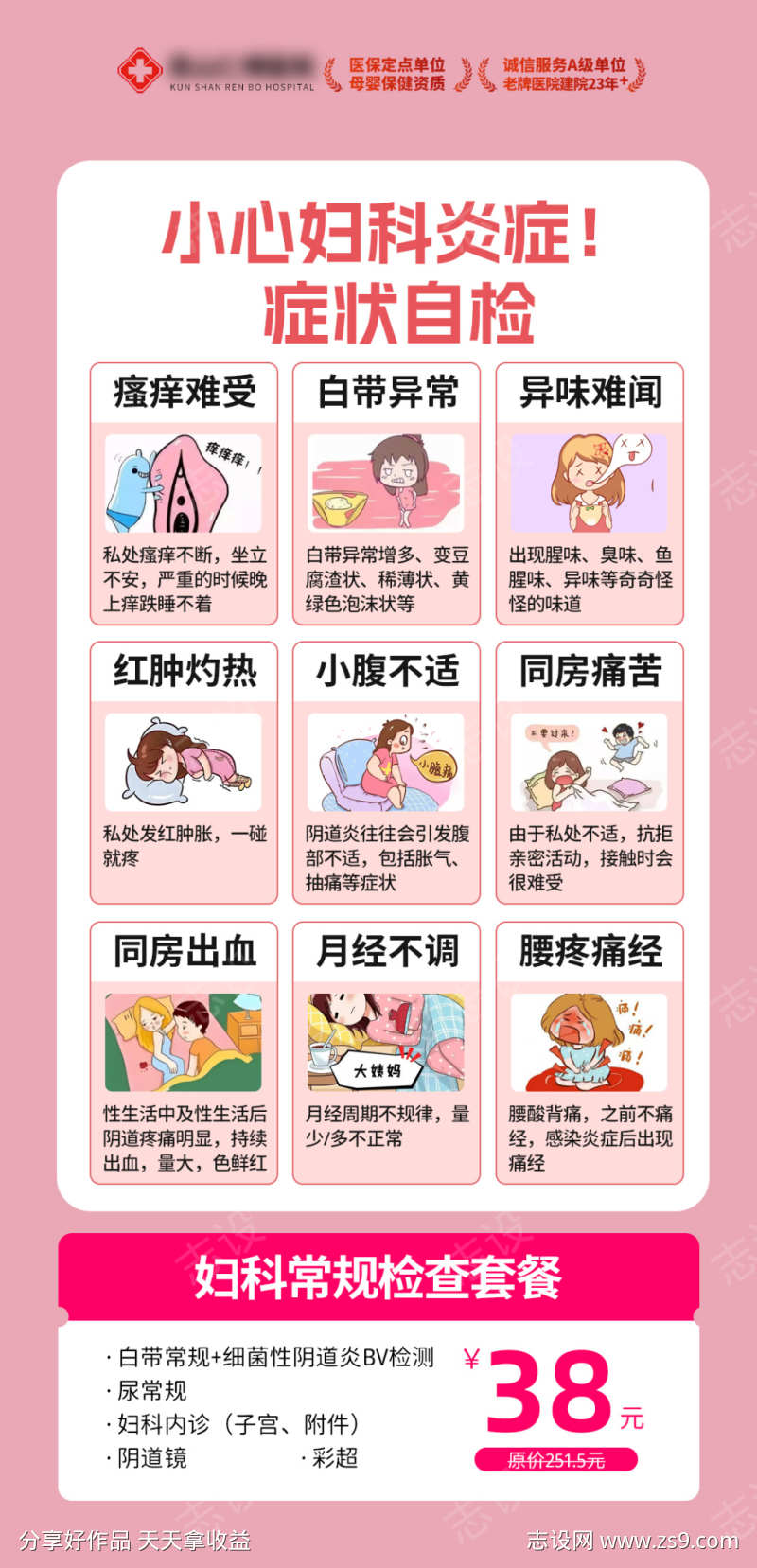 妇科炎症检查套餐