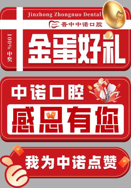 口腔医院手持牌_源文件下载_PSD格式_1024X1468像素-金蛋礼,手持牌,口腔-作品编号:2026061715286979-志ˇ设’网