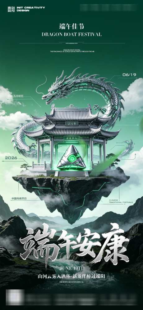 端午粽子龙舟酒吧科幻
