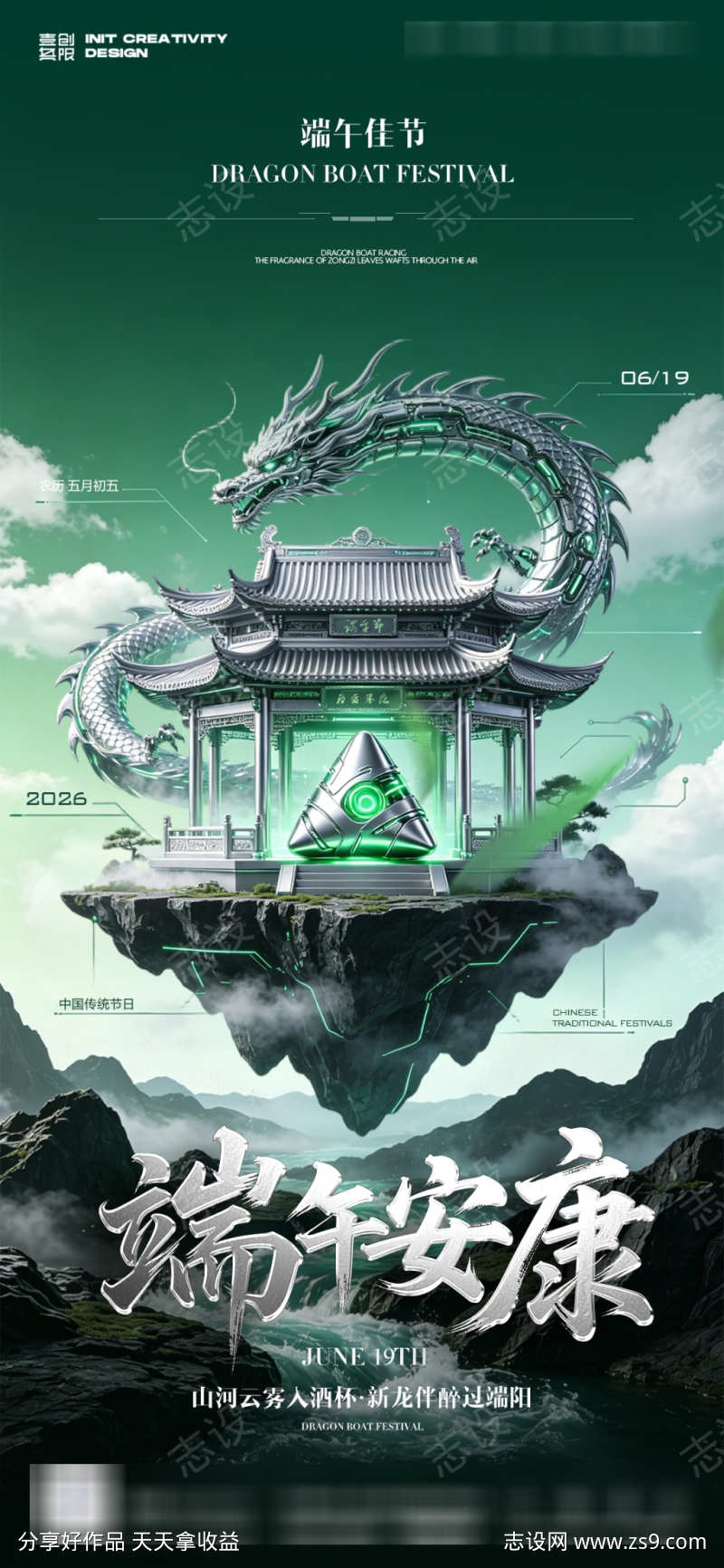 端午粽子龙舟酒吧科幻