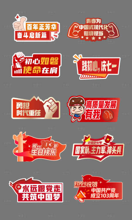 周年庆活动打卡手举牌