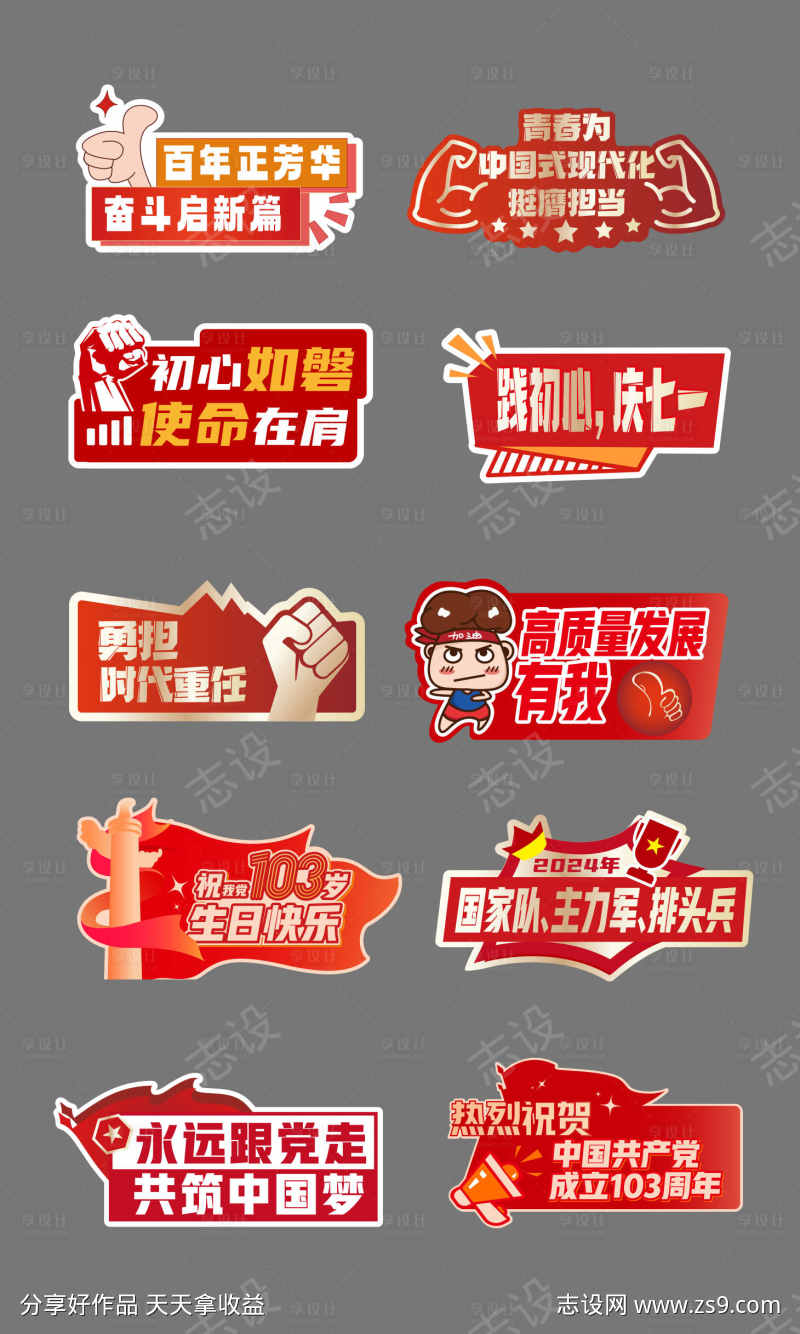 周年庆活动打卡手举牌