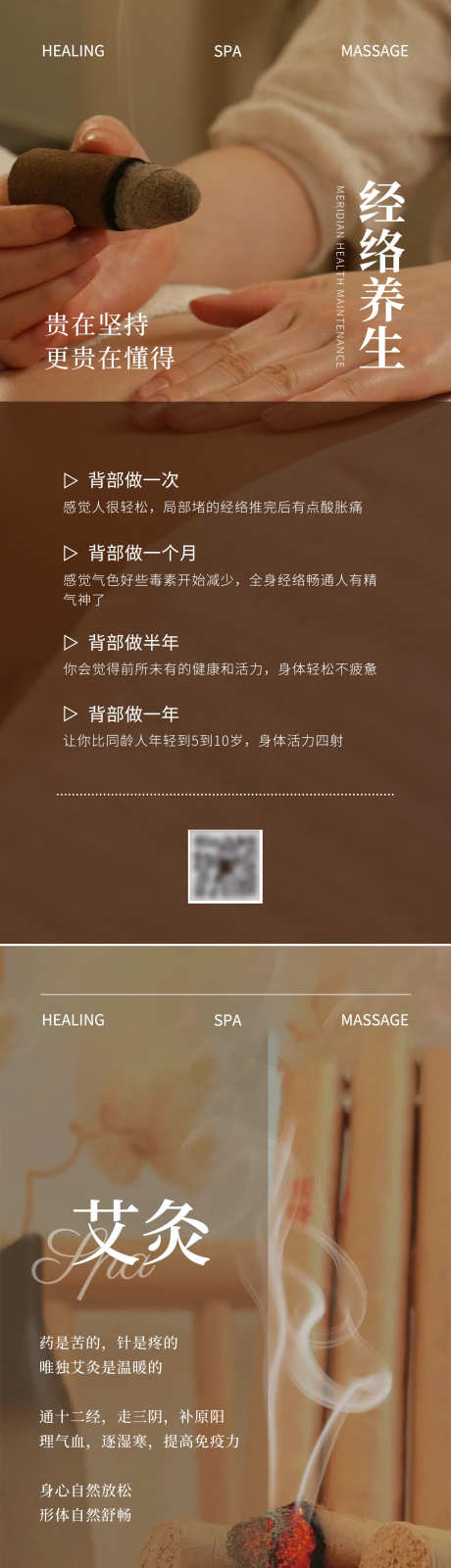 养生按摩SPA日签科普海报