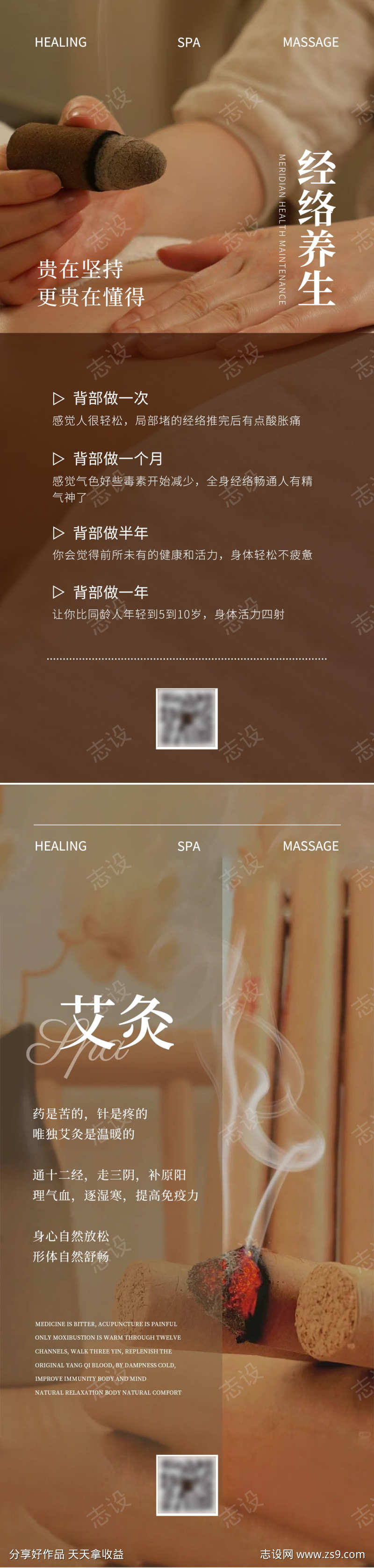 养生按摩SPA日签科普海报