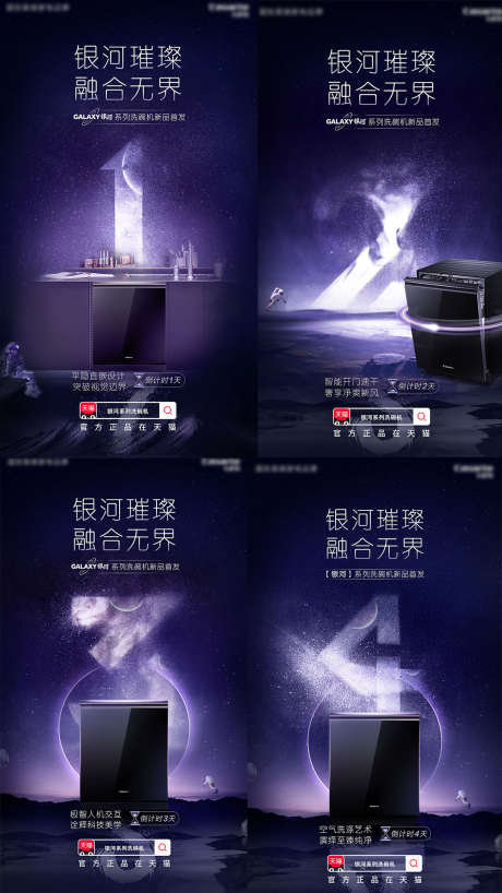 家电倒计时海报