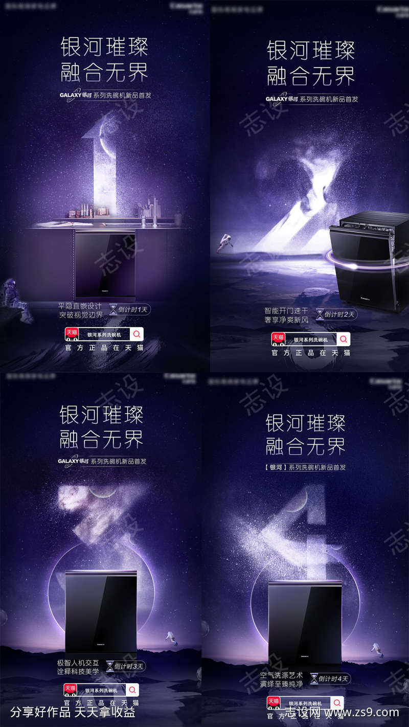 家电倒计时海报