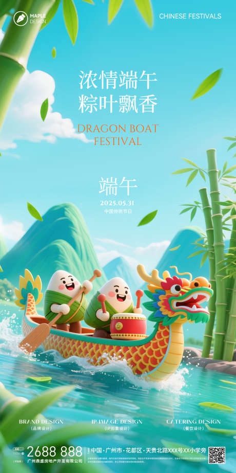 端午节海报