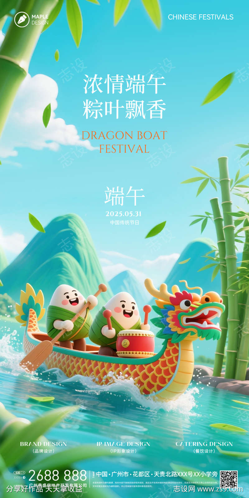 端午节海报