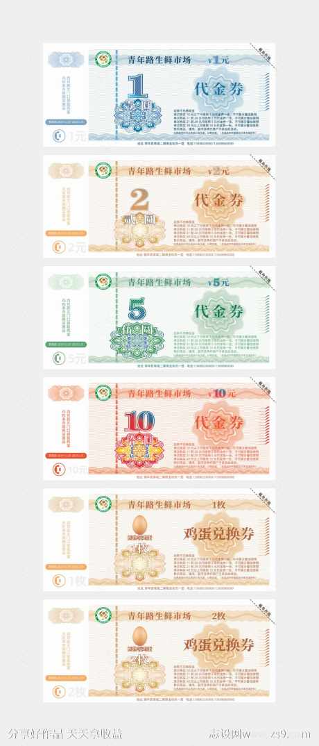 现金抵用券纸币代金券兑换券卡券