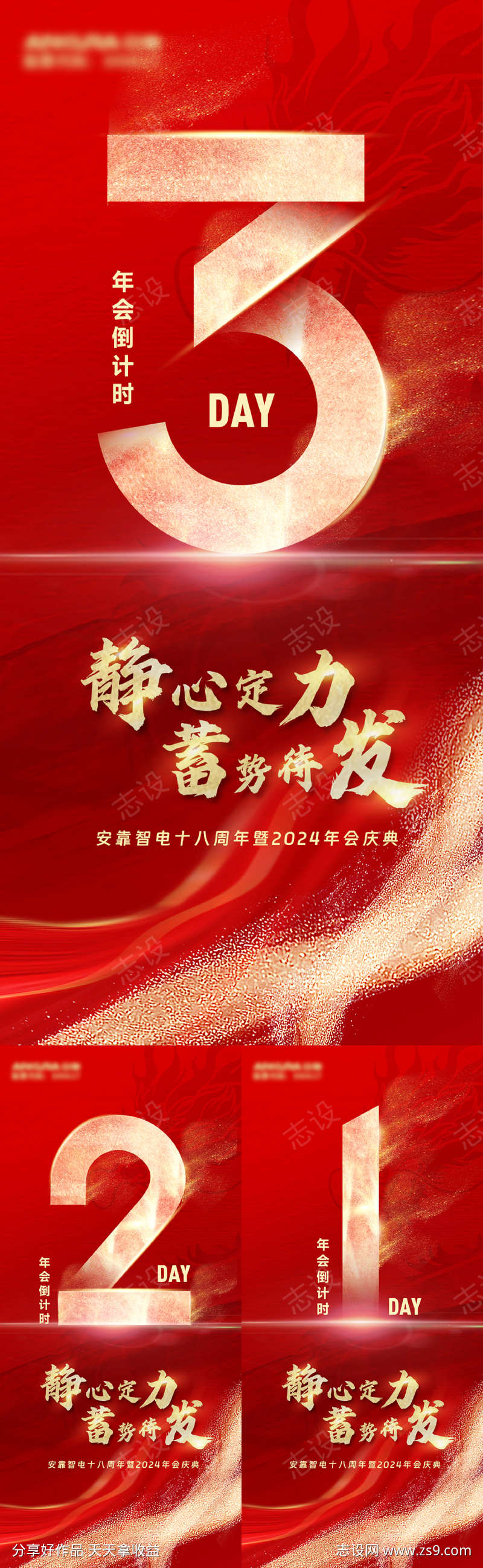 年会倒计时