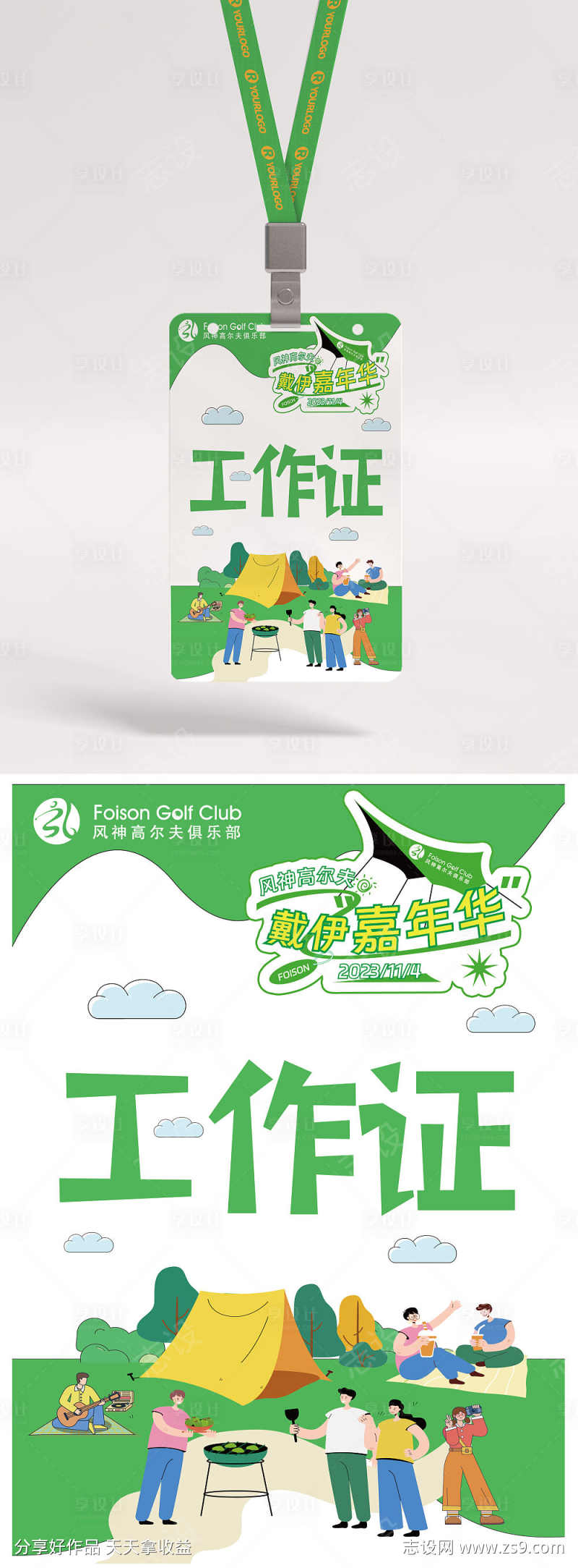 露营卡通插画工作证