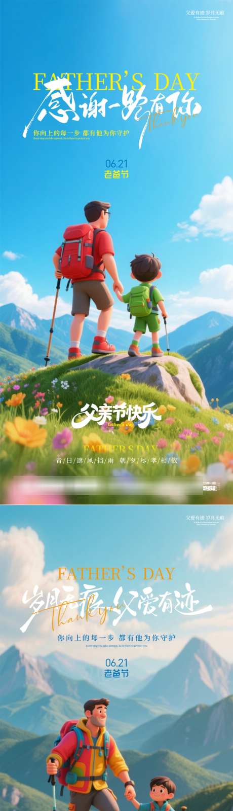 父亲节暖心祝福立体卡通宣传海报