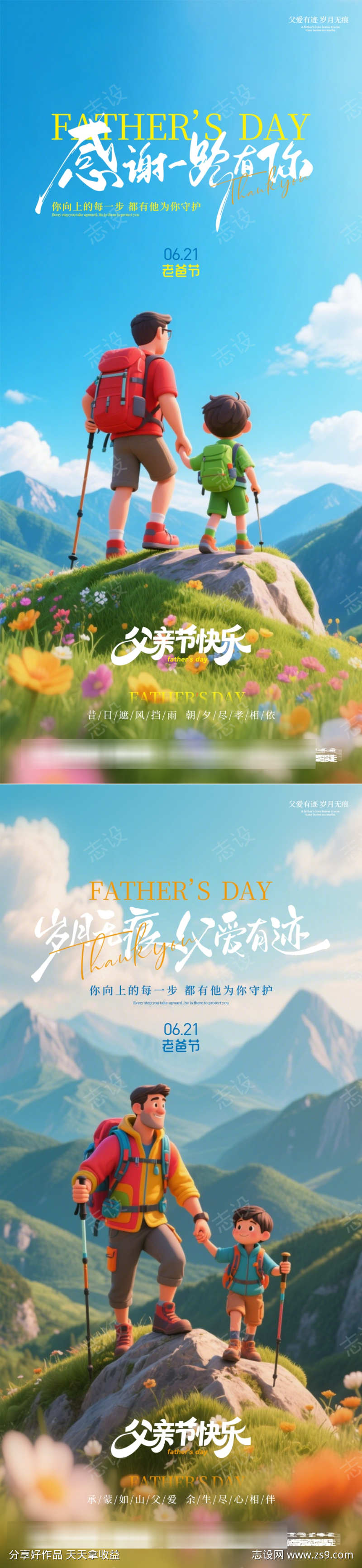 父亲节暖心祝福立体卡通宣传海报