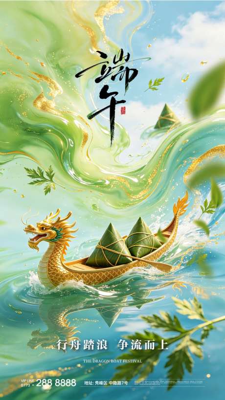 端午节海报