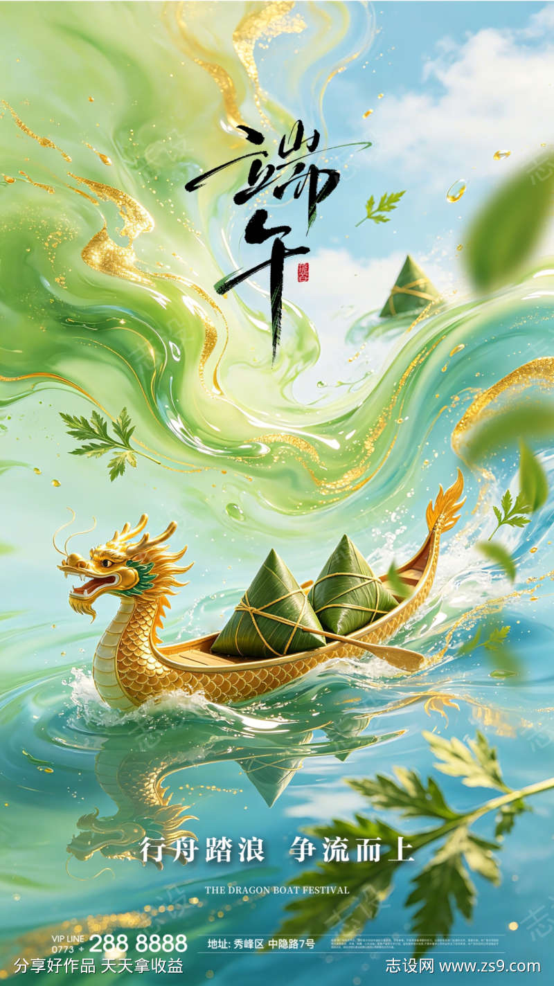 端午节海报