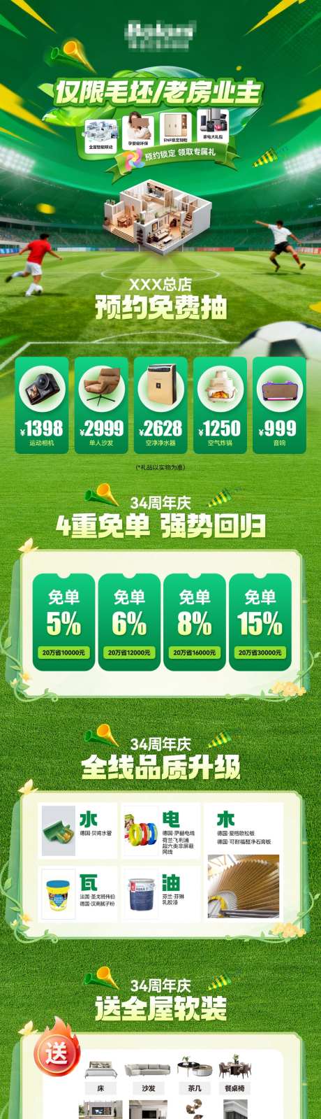毛坯老房装修_源文件下载_PSD格式_1024X4608像素-全屋定制,世界杯,品牌-作品编号:2026061808442629-志ʹ֣֤֚֫֗ׄ设,网
