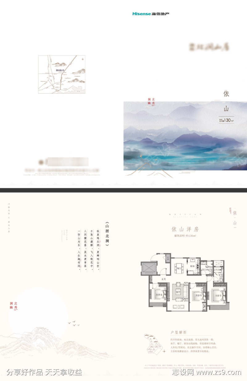 地产户型图折页