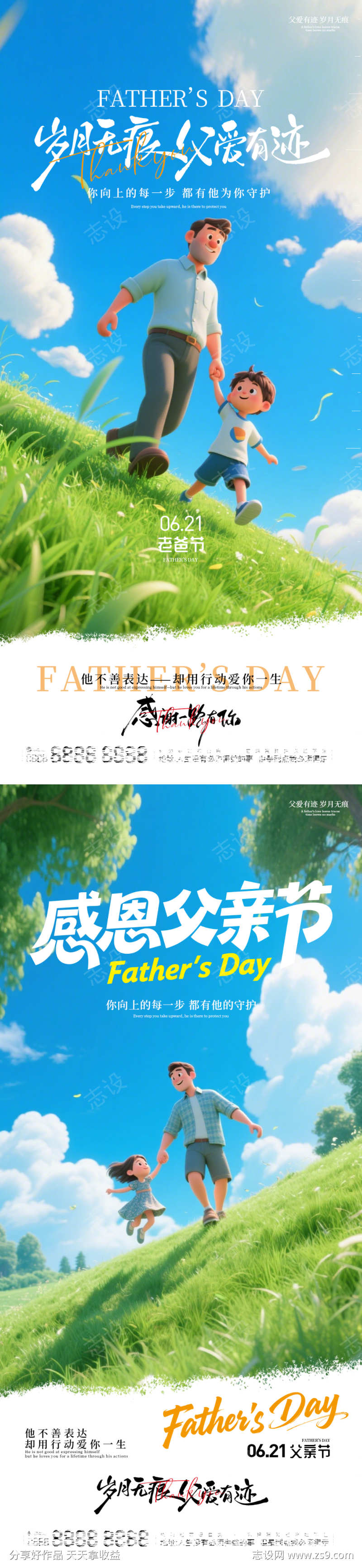 父亲节暖心祝福卡通宣传海报