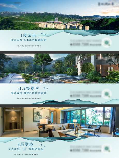 地产横版系列海报