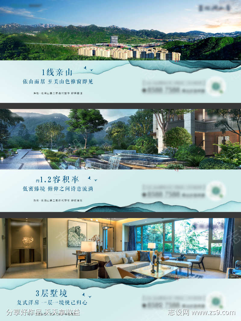 地产横版系列海报