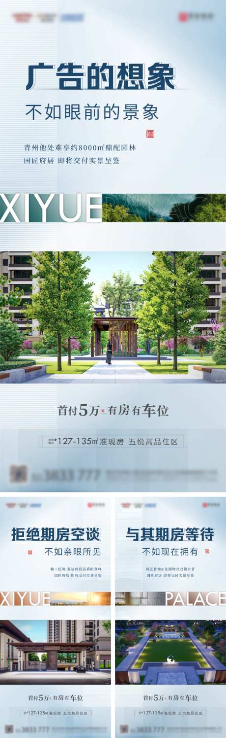 地产价值点系列海报