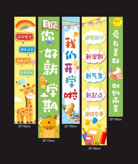 新学期开学教室装饰挂布
