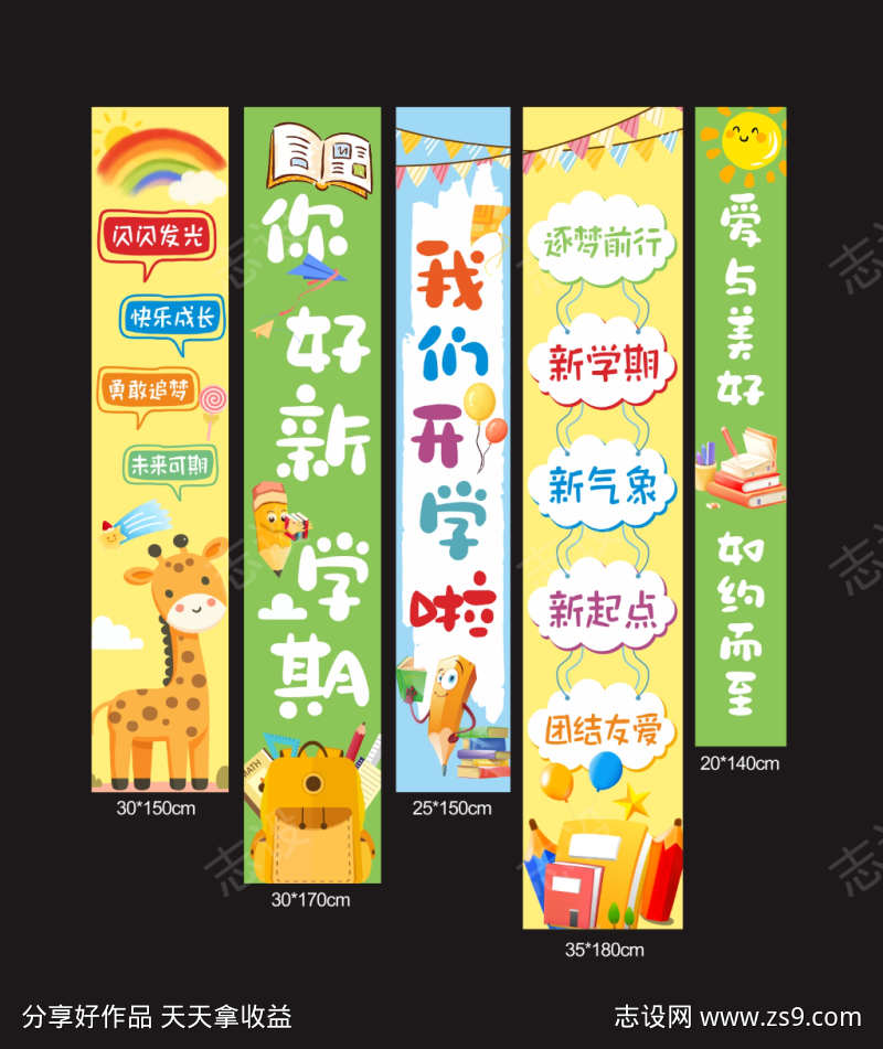 新学期开学教室装饰挂布
