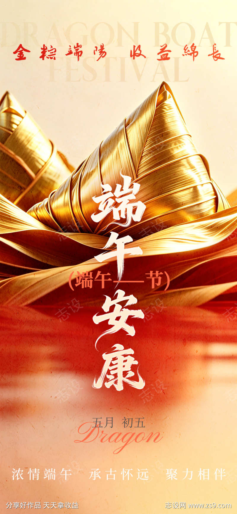 红金暖色系端午节海报